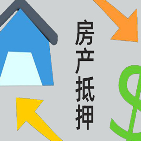 冀州房产抵押贷款续贷需要什么资料?